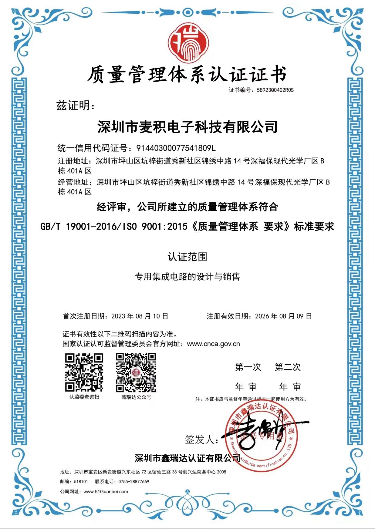 ISO9001（中文）